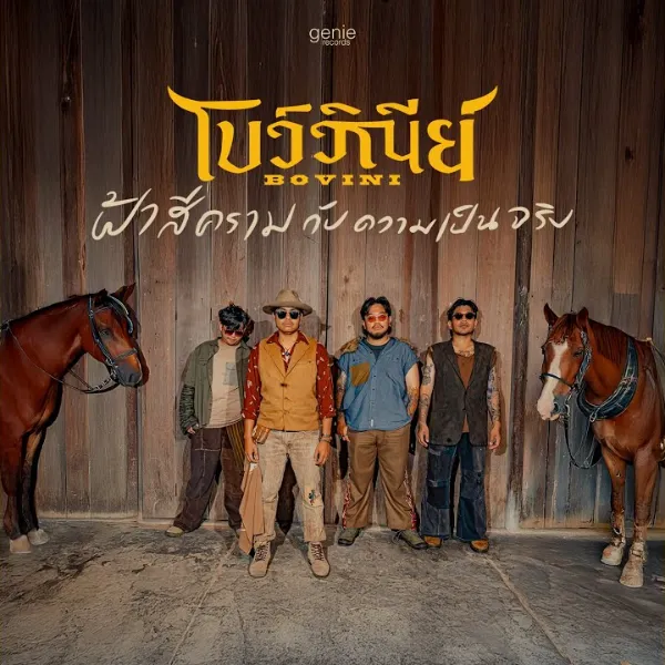 ฟ้าสีครามกับความจริง