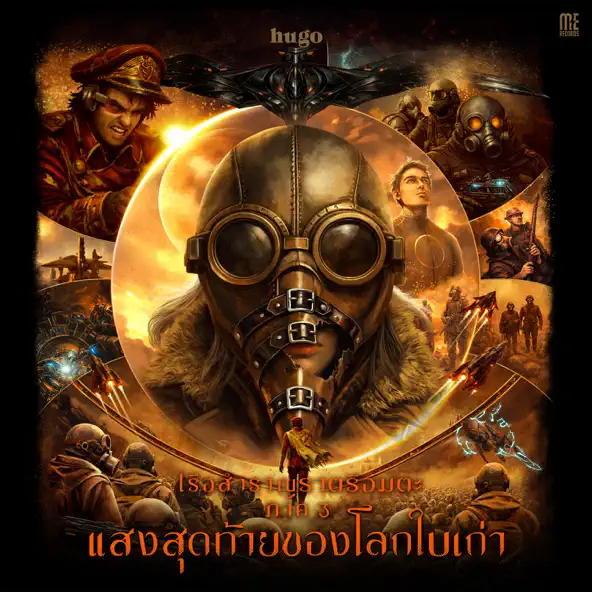 เท่าที่ซ่อมได้