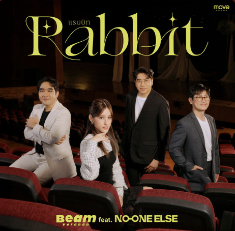 Beam Voranan Feat. No One Else