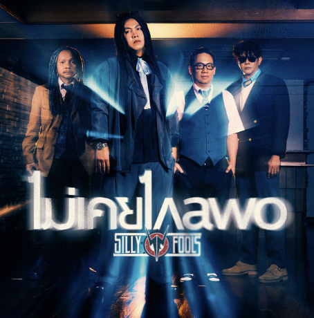 ไม่เคยไกลพอ