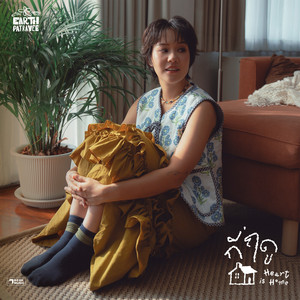 กี่ฤดู (Heart Is Home)