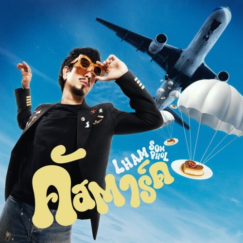 คัสตาร์ด