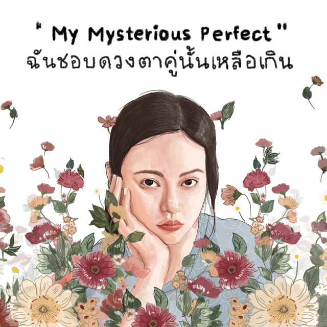 เป็นให้เธอทุกสิ่ง แม้เป็นให้เธอไม่ได้ (ไม่รักไม่ว่ากัน)