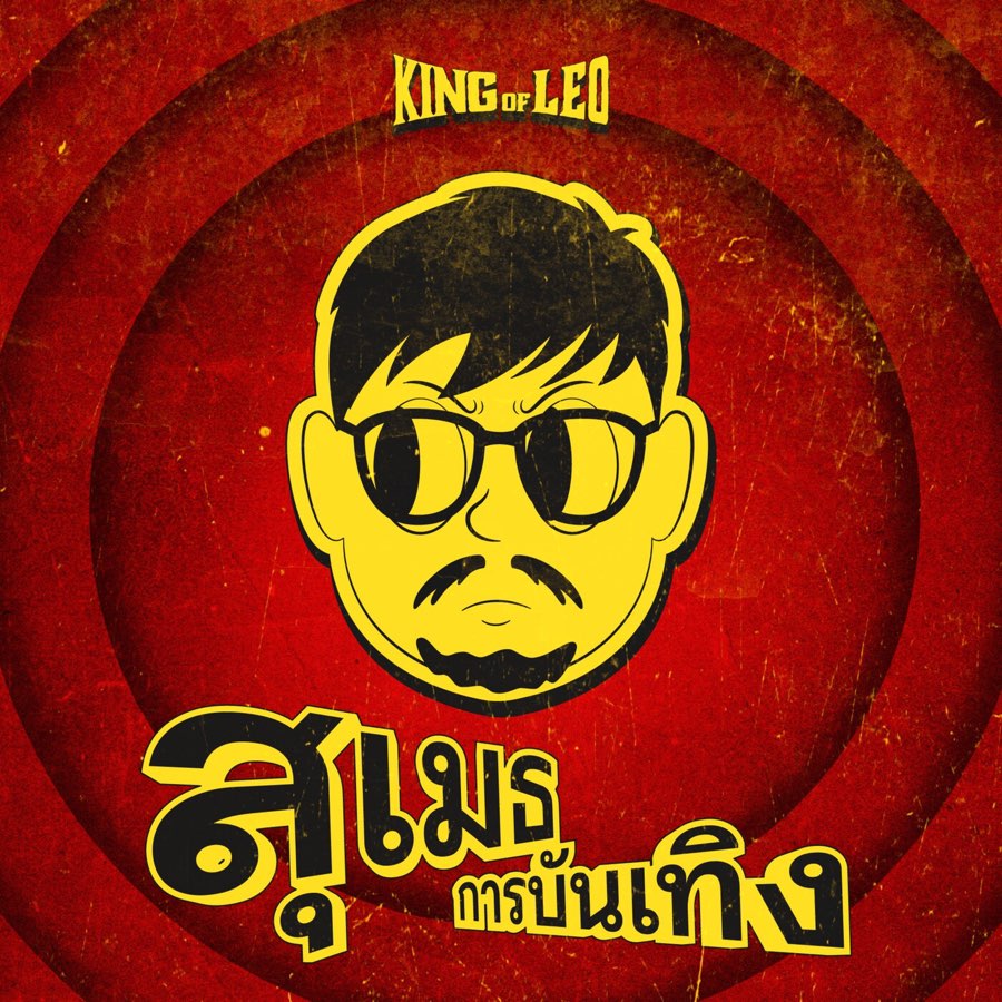 สุเมธการบันเทิง