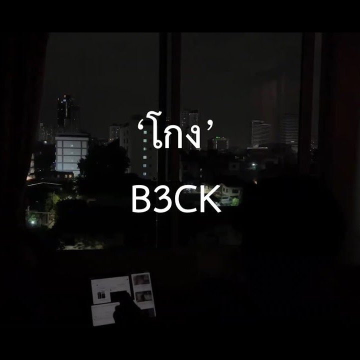 โกง (Action Replay)