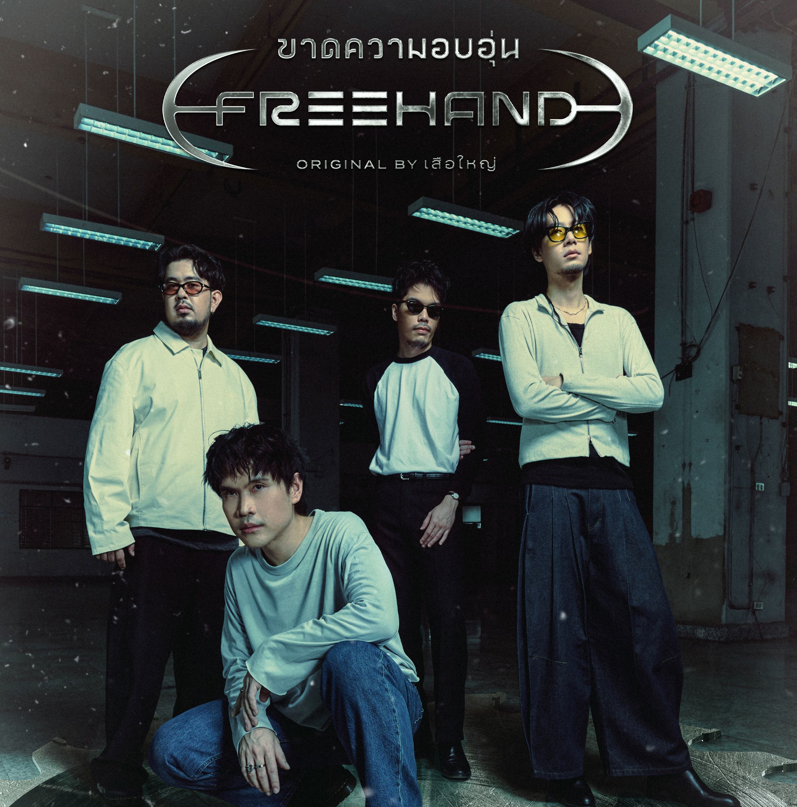 ขาดความอบอุ่น [genie Verse Vol.1]