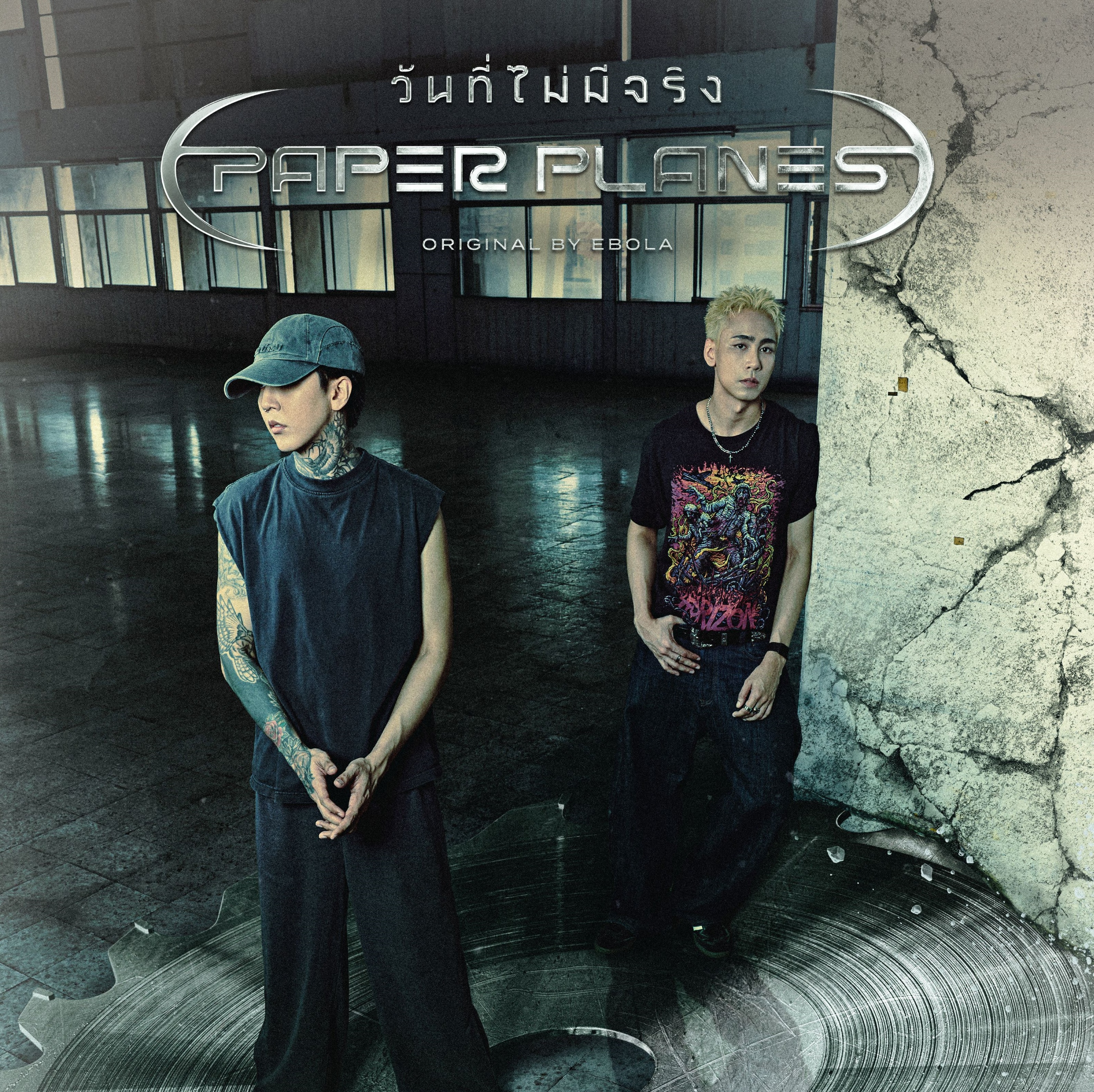 วันที่ไม่มีจริง [genie Verse Vol.1]