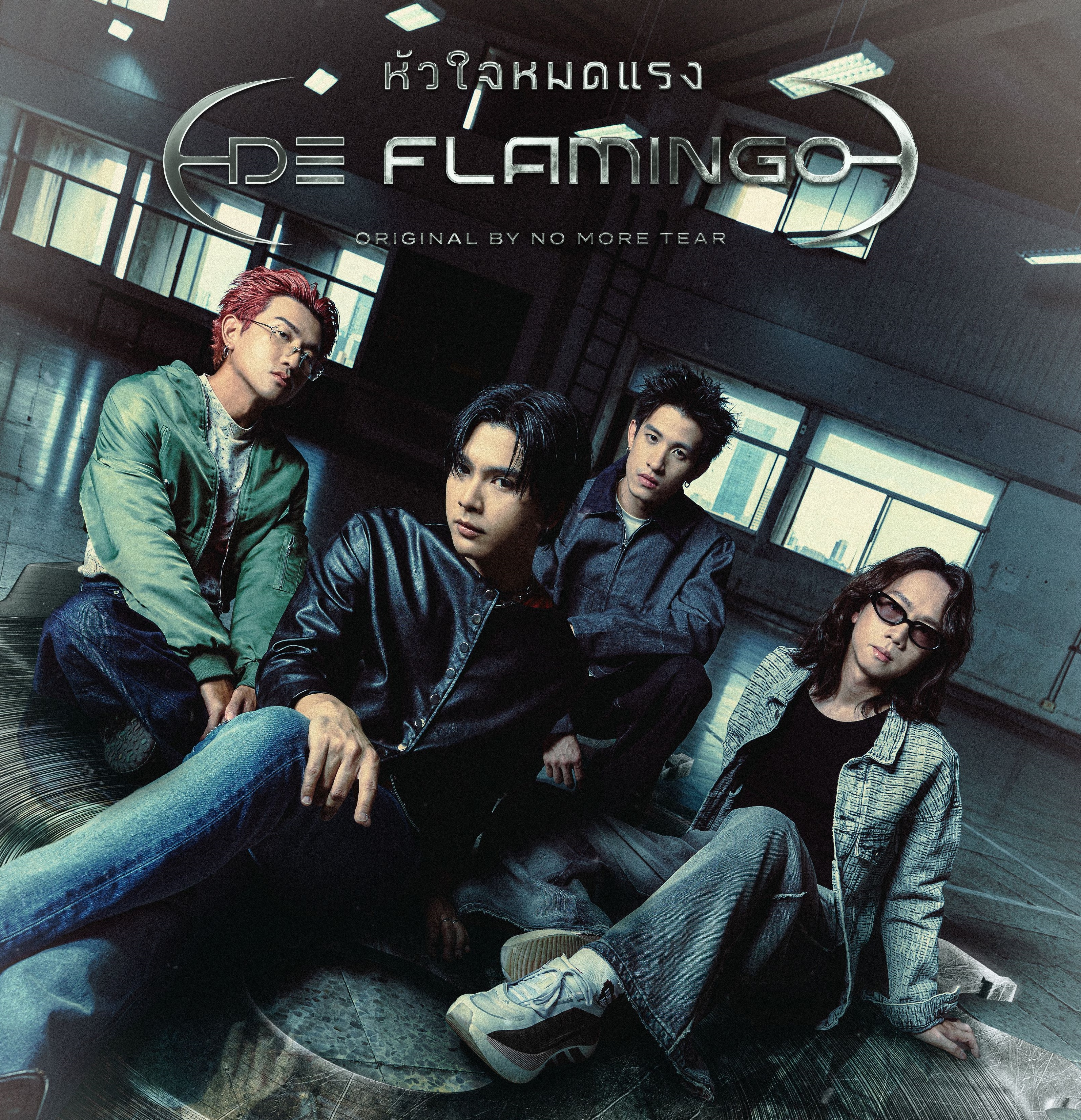หัวใจหมดแรง [genie Verse Vol.1]
