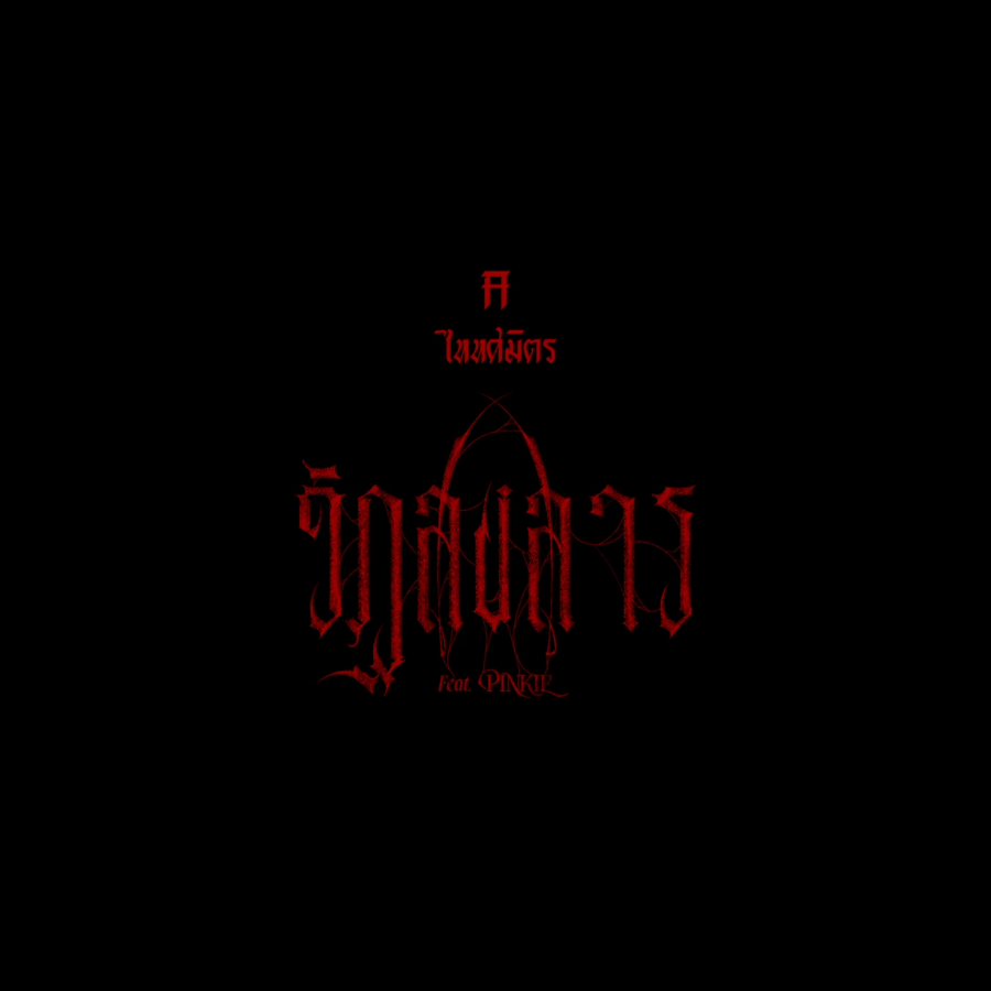 วัฏสงสาร