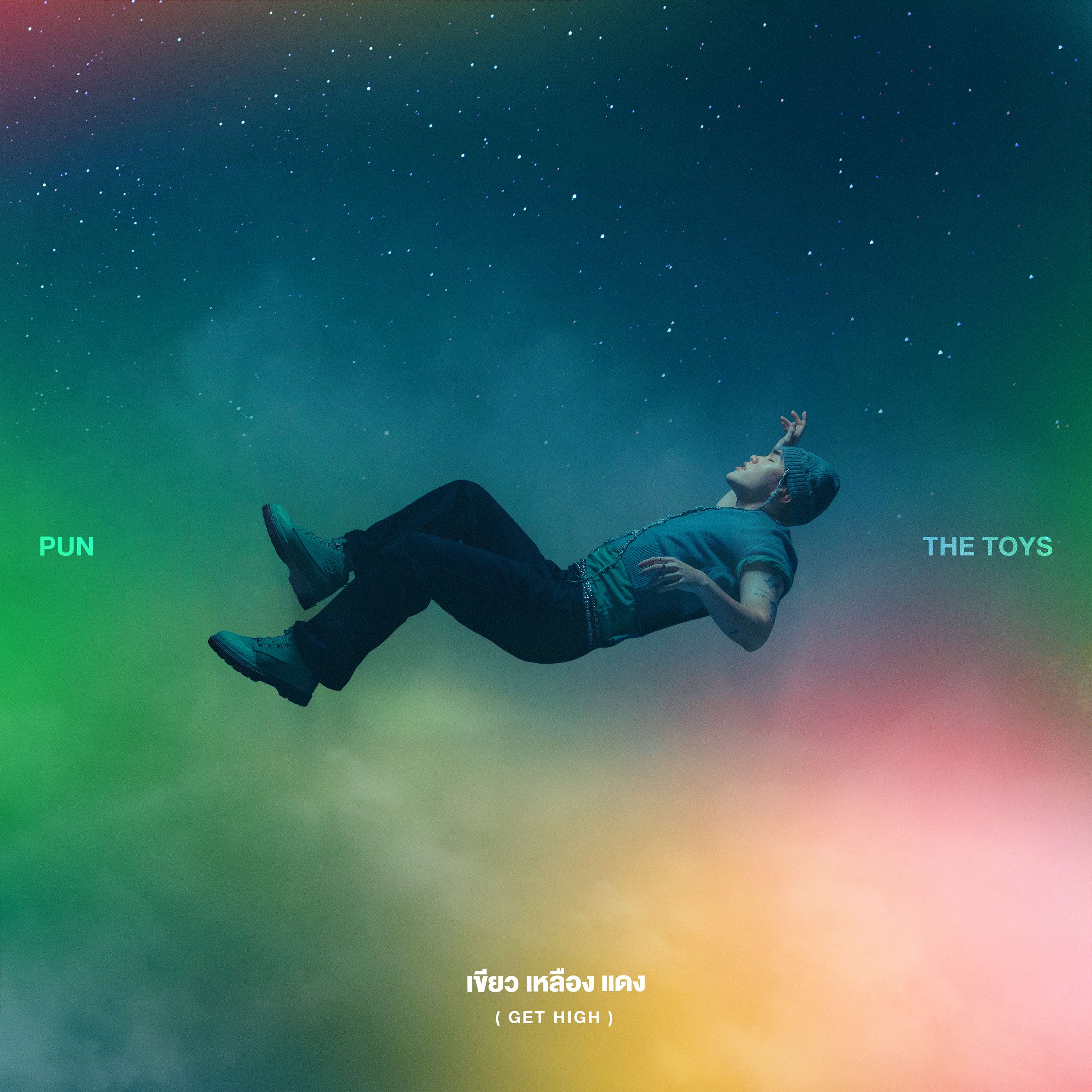 เขียว เหลือง แดง (Get high)